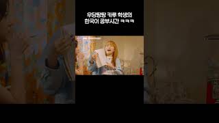 카루짱 한국어 마스터 완료! | Kep1erving 케플러빙 | 나른나른 (Drowsy Drowsy) | #Kep1er #케플러