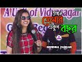 Mandira Sarkar Romantic Bengali Song | Tokhon Tomar Ekush Bochor | তখন তোমার একুশ বছর | Dj Alak Live