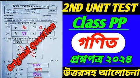 class pp/class pp math 2nd unit test question 2024/class pp 2nd unit test/gonit/clsss 2 2nd /math