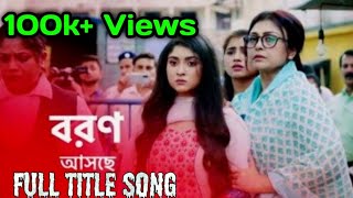Boron Bengali Serial Title Song II Star Jalsha II বরন সিরিয়েল টাইটেল সং II AS Creation...