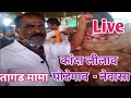 Live कांदा लीलाव नेवासा - घोडेगाव पहा काय भाव घरी बसुन दि. 17/02/2024