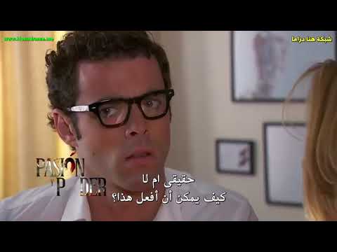 مسلسل العاطفة والسلطة الحقة 13 قسم 2