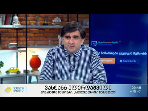 „სპელჩეკერი“ იგივე მცდარბეჭდილმძებნი - ქართული ენის მორფოლოგიური ანალიზატორი