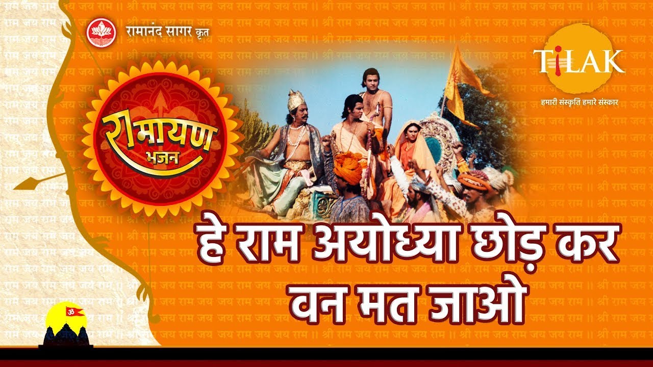          Hey Ram Ayodhya Chhodh Ke Van Mat Jao  Video Song  Tilak