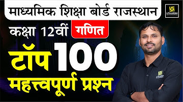 Class 12th Maths: Top 100 Most Important Questions For RBSE Board Exam 2025 | Ravikant Sir