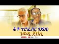     usa      new eritrean 2024