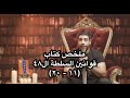 Summary Of The Book The 48 Laws Of Power Laws 11 20 The Story Program With Mohamed Fares E