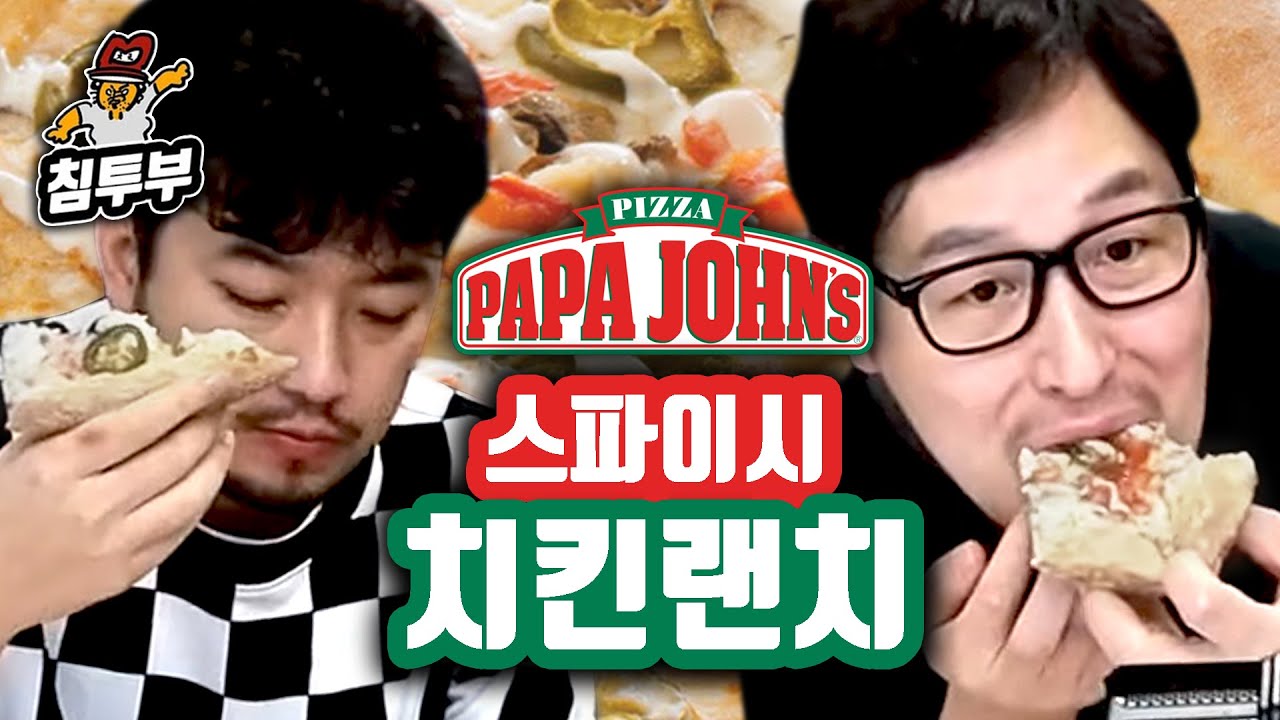 파파존스 금요일마다 1+1 한다는데 피자 추천 부탁드립니다. : 클리앙