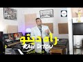 Fouad El Asmar RAH DITOU راه ديتو Official Musique Vidéo فؤاد الاسمر Fouad El Asmar RAH DITOU راه ديتو Official Musique Vidéo فؤاد الاسمر