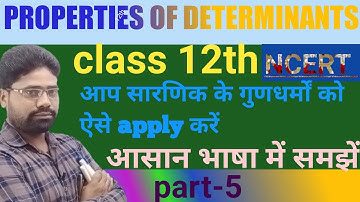 properties of determinants class for12th BSEB and CBSE|सारणी के गुण धर्म वर्ग 12th|determinants 12th