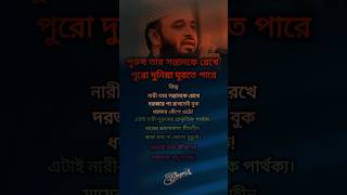পুরুষ তার সন্তান কে রেখে #lifechanging#selfimprovement #inspirational #success#motivation
