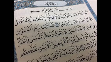 القارئ الشيخ عبدالله عواد الجهني سورة الرعد  Abdullah Al-Johany Surat ِAl Rad