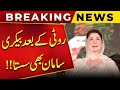 CM Punjab Maryam Nawaz In Action | Public News | Breaking News