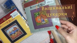 Вишивальні покупки. Перший Mill Hill. Просування Mirabilii.