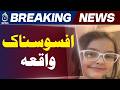 Chakwal Incident | Australian Child Case, Father &amp; Brother Under Treatment - Aaj Pakistan News