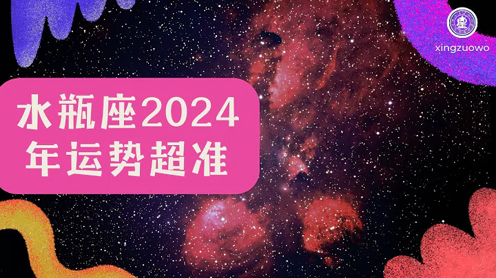水瓶座2024年运势超准 2024年水瓶座全年运势详解#水瓶座 #2024年运势 #水瓶座运势详解 #星座运程 #2024年星座运势 #占星术 #命理学 #星座预测 #运势解读 #运势超准 - 天天要闻
