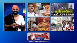 Case File - Ktr | Gun Park | Amit shah Vist Tirupati | Cyber Crime | #Balannamuchatlu