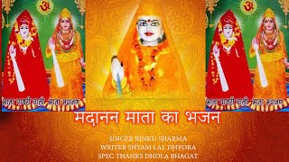 मदनन मत क भजन Ii