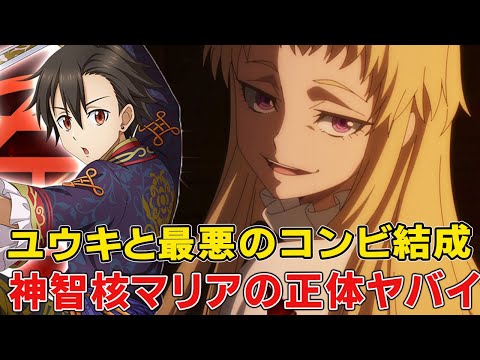 マリアベル如何にして神智核(マナス)になった真相がヤバイ！ユウキ帰還できた理由！ジャヒルを蹂躙しつくした転スラ最悪のコンビ爆誕！【転スラ22巻】