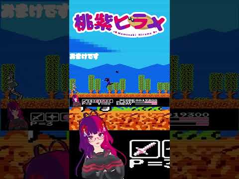 【仮面の忍者 赤影】　効かない地雷とスライドする敵 #個人勢vtuber #レトロゲーム #作業用 #shorts  #個人勢vtuber