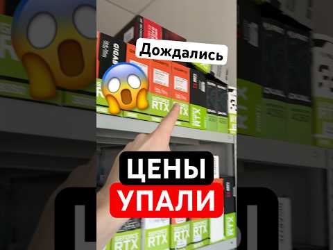 Видеокарты обвалились в