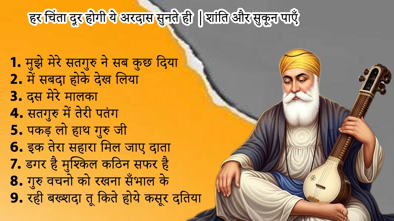Guru Nanak Nonstop Bhajan | हर चिंता दूर होगी ये अरदास सुनते ही 🙏 | शांति और सुकून पाएँ #gurbani