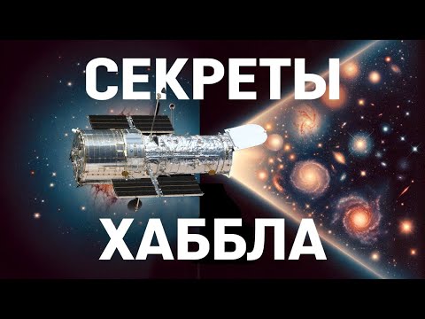 Видео: Секрет красивых фото Хаббла