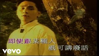 Video thumbnail of "黃凱芹 - 黃凱芹 -《傷盡我心的說話》MV"