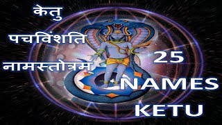 25 Names of Ketu - Cool Down Malefic Effects of Ketu |  केतुपञ्चविंशतिनामस्तोत्रम् ॥