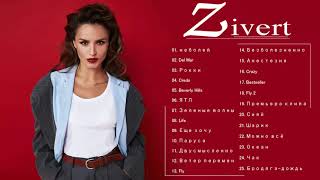 Zivert Лучшие песни 🌟 Zivert величайшие хиты 2021 🌟 Zivert Greatest Hits 2021