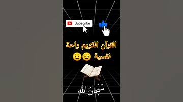 احترام القرآن الكريم #قرآن #قرآن_كريم #قران #قران_كريم #قناة