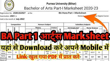 Purnea University BA Part 1 Arts Result जारी BA Part 1 Result Kaise Dekhe Purnea University BA Arts