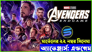 মার্ভেলের ২২ নম্বর সিনেমা  explanation In Bangla | Random Video Channel