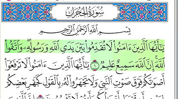 سورة الحجرات - أحمد العجمي - كاملة قراءة و استماع