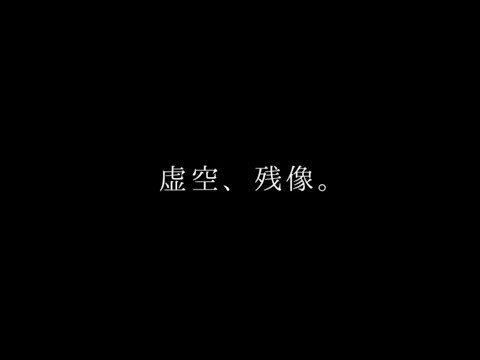 Sylph Emew 虚空 残像 Official Lyric Video Youtube