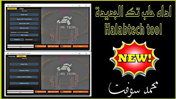 اداه حلب تك الجديدة Halabtech tool