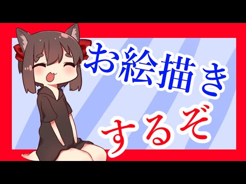 ゲリラお絵描きしていきますわね。