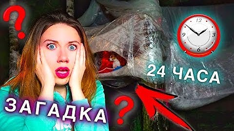 НОЧЬ в доме из Пленки Страшный СОН Загадка на дереве 24 часа челлендж | Elli Di