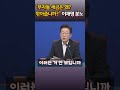 부자들 세금은 왜 깎아줍니까”이재명 분노