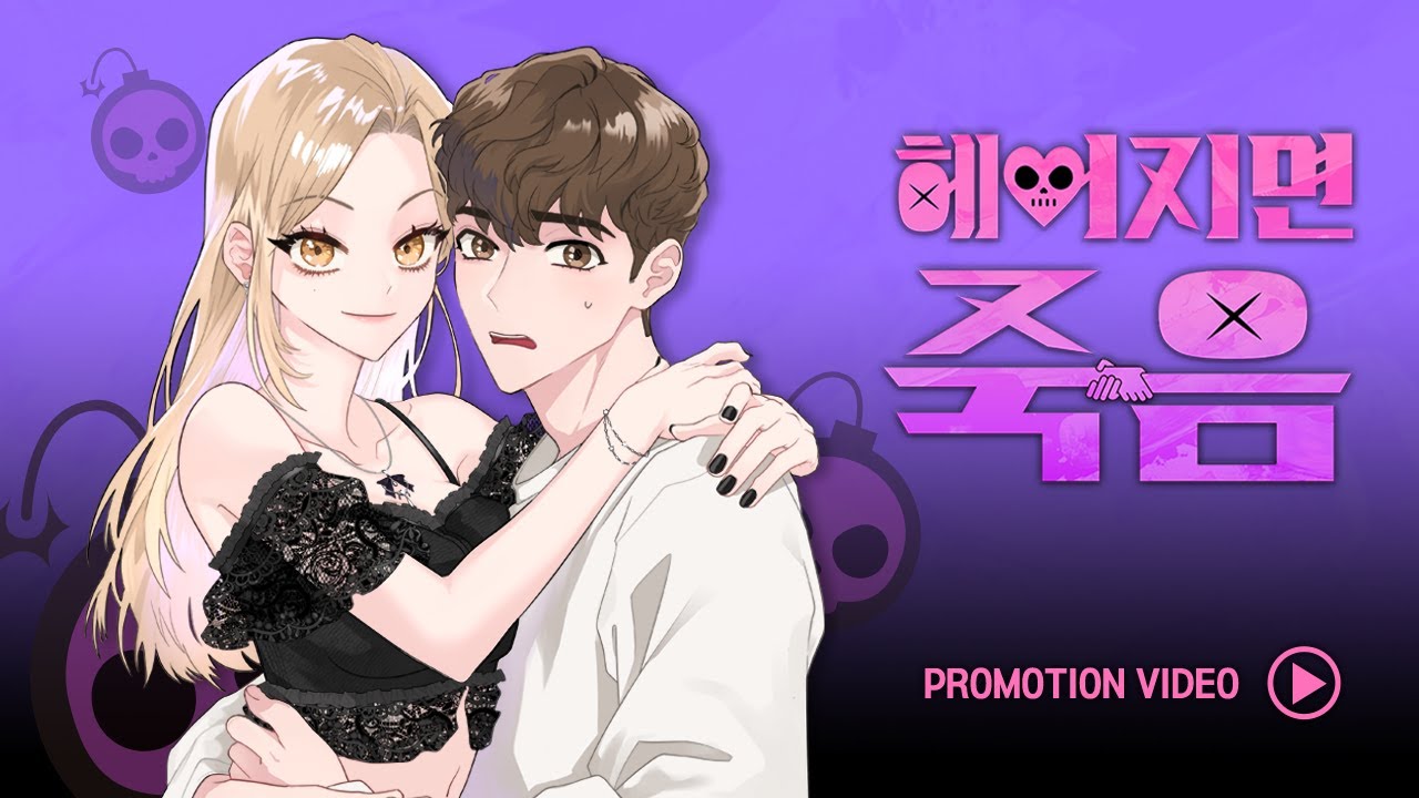Heeojimyeon Jugeum trailer thumbnail