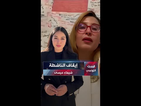 إيقاف الناشطة شيماء عيسى