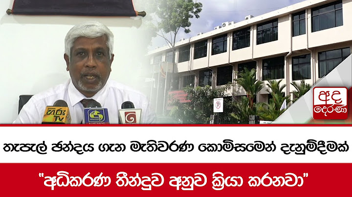 තැපැල් ඡන්දය ගැන මැතිවරණ කොමිසමෙන් දැනුම්දීමක් "අධිකරණ තීන්දුව අනුව ක්‍රියා කරනවා"