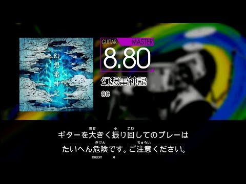 【GITADORA】 幻想雷神記 [Master-G]