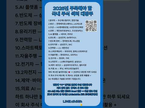 Thumbnail for 🔥 2026년 진짜 돈 몰리는 섹터 공개지금 기관이 조용히 담는 핵심 대장주 TOP156G·AI·전력망·로봇… 다음 10배는 여기서 나옵니다#한국주식,#주식투자,#급등주,#반도체