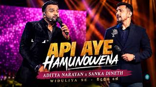 විදුලිය සේ | Api Aye Hamu Nowena | Aditya Narayan x Sanka Dineth