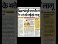 पुलिसकर्मियों के भत्ते की नई दरें लागू।।👍#biharnews #biharpolice #biharpolicepracticeset