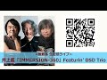 2023.03.30 井上鑑 「IMMERSION-360」 Featurin’ DSD Trio