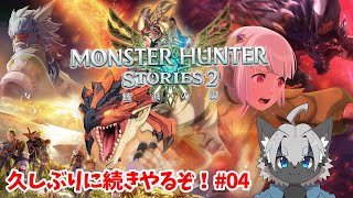 【MHSTtories2】 お久しぶり!続きをやっていくぞ! #03