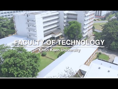แนะนำ คณะเทคโนโลยี มหาวิทยาลัยขอนแก่น  (Faculty of Technology, Khon Kaen University)