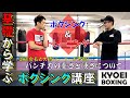 ≪パンチ力の重さと硬さについて≫基礎から学ぶボクシング講座！
